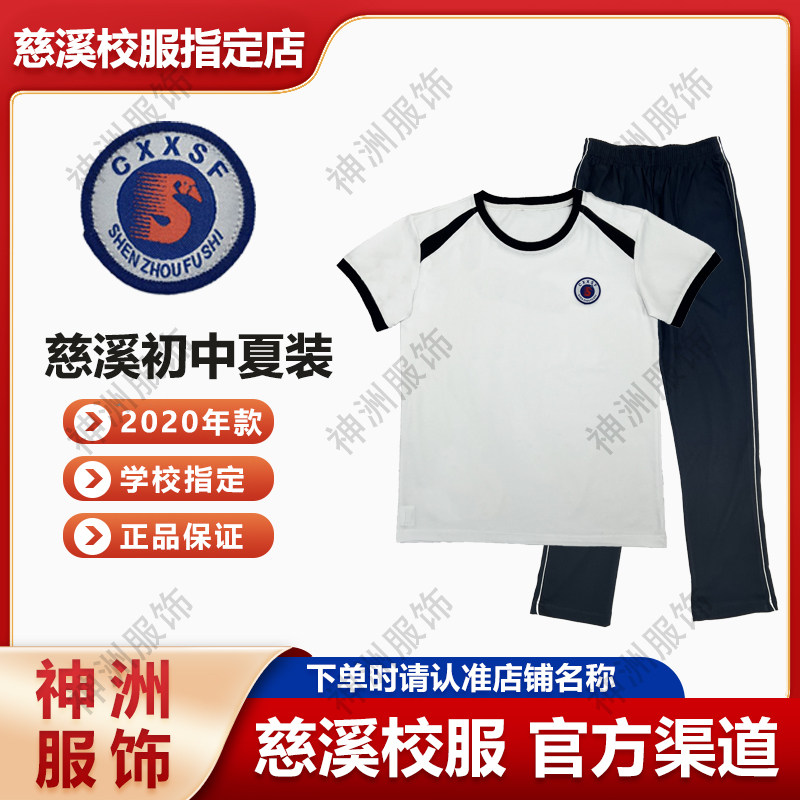 校服慈溪初中生校服夏季短袖棉恤短裤男女同款夏装运动服学生专拍