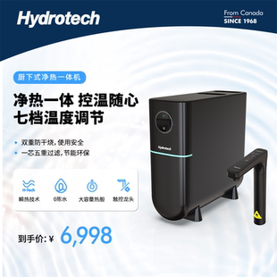 净饮一体饮水器HY 海德泰克厨下式 RH6反渗透家用直饮厨房净水机