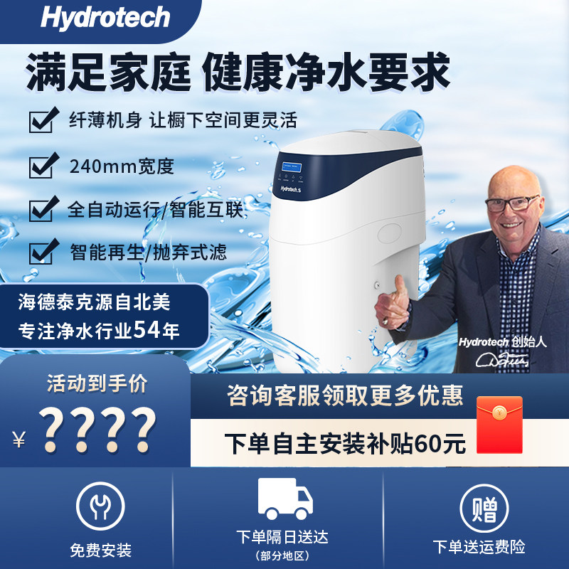 海德泰克中央净水器全屋净化