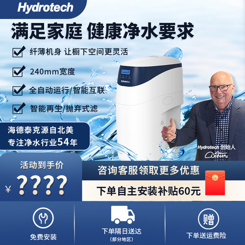 海德泰克中央净水器全屋净化