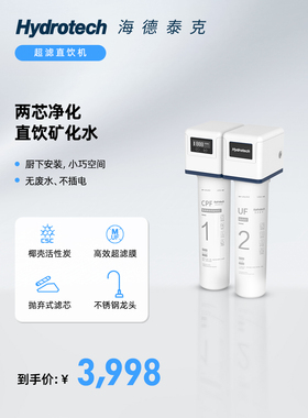 海德泰克家用直饮机龙头自来水过滤器超滤净水机HY-UC303