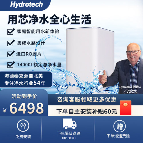 海德泰克500g厨房反渗透净水器
