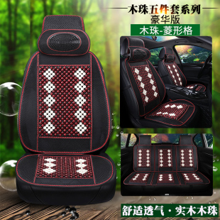 小轿车面包车SUV木珠汽车坐垫前排驾驶位座垫套单张凉垫夏季 通风