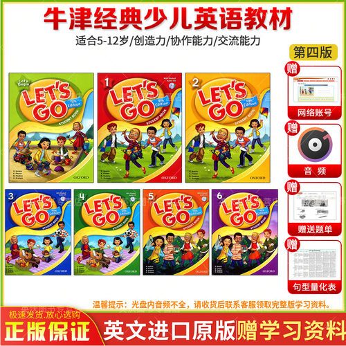 第四版letsgo牛津少儿英语