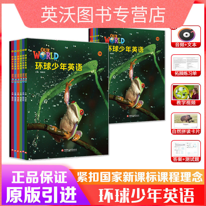 环球少年英语学生书+练习册 our world 预备/1/2/3/4/5/6少儿英语幼小衔接书籍 国家地理旗舰级英语 江苏凤凰教育出版怎么样,好用不?