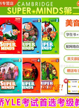 第二版美音版Super Minds 1/2/3/4/5级别学生书练习册带账号 剑桥大学出版少儿英语 YLE考试教材新版American super minds原版进口