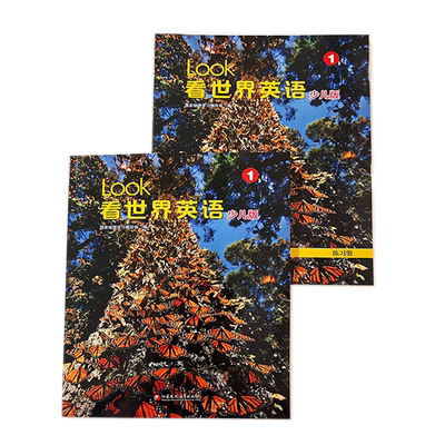 Look看世界英语少儿版