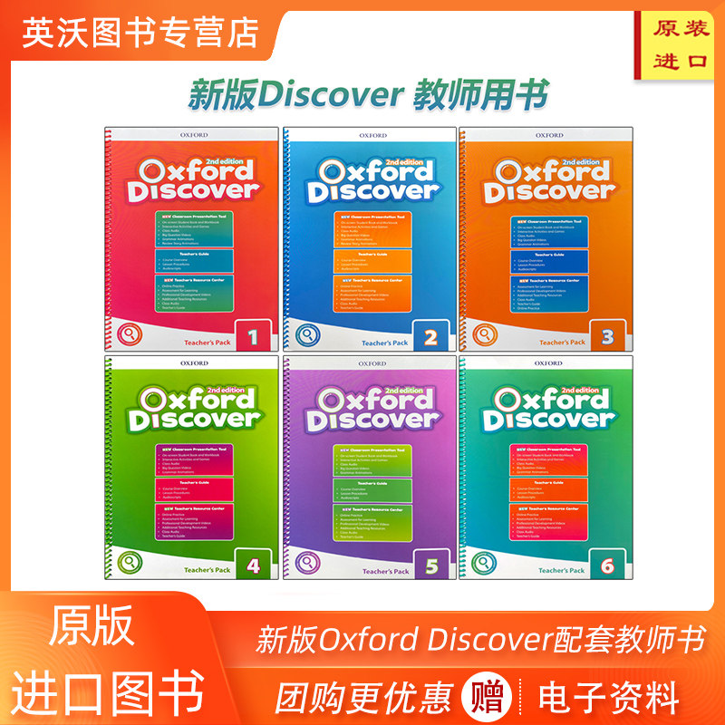 OxfordDiscover教师用书图片