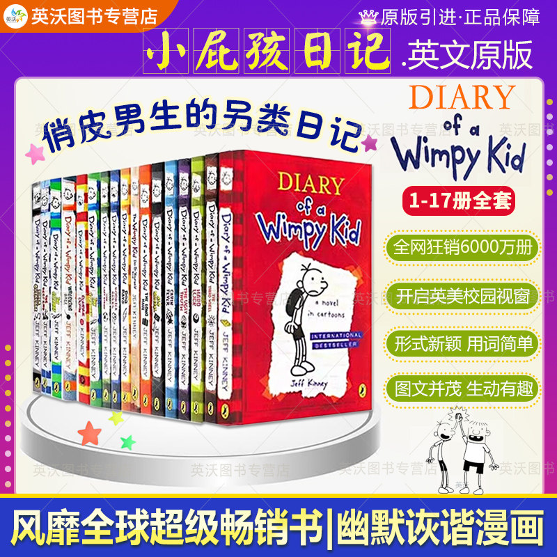 【英沃图书】小屁孩日记英文原版17册全套 Diary of a Wimpy Kid 小学生英语课外读物漫画儿童小说 幽默漫画章节书 全17册