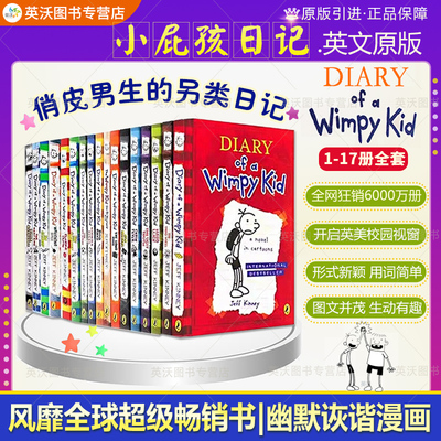 【英沃图书】小屁孩日记英文原版1-17册全套 Diary of a Wimpy Kid 小学生英语课外读物漫画儿童小说 幽默漫画章节书 全17册
