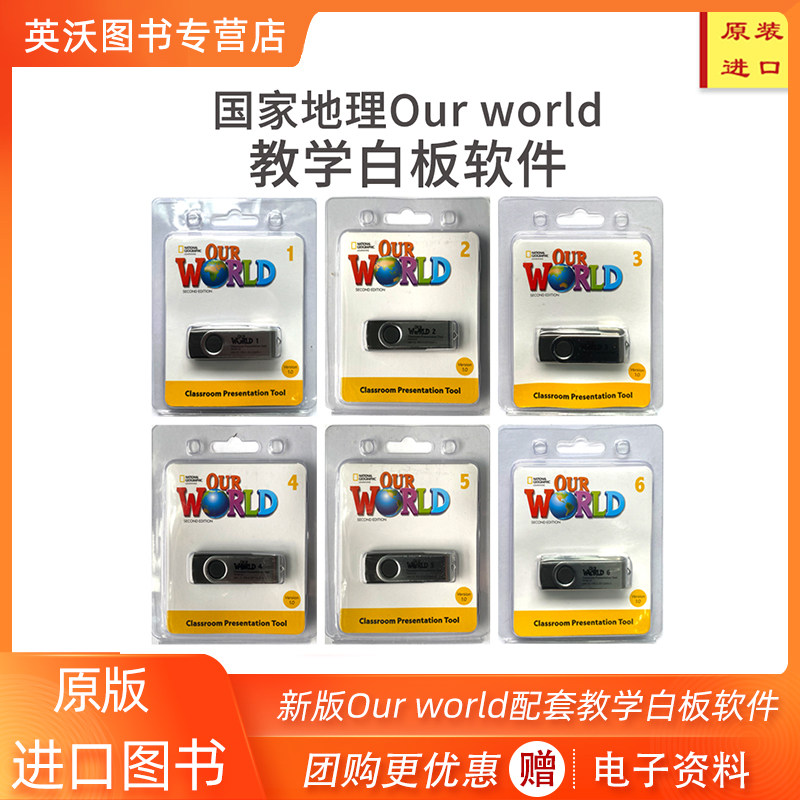 新版Our world 第二版环球少年英语 our world 教学白板软件 美国国家地理正版授权全国总经销 原版进口
