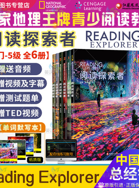 新版国内版reading explorer阅读探索者原版引进 F12345级学生用书带在线账号 国内版初高中阅读青少年分级读物