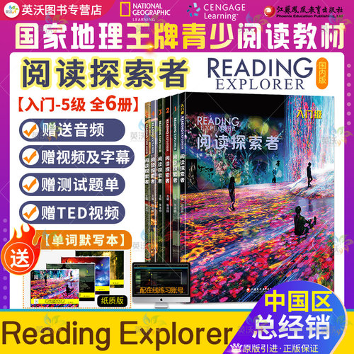 国内版readingexplorer