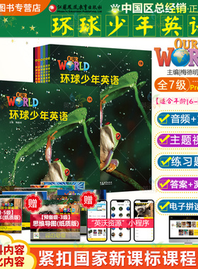 环球少年英语学生书+练习册 our world 预备/1/2/3/4/5/6少儿英语幼小衔接书籍 国家地理旗舰级英语教材 江苏凤凰教育出版