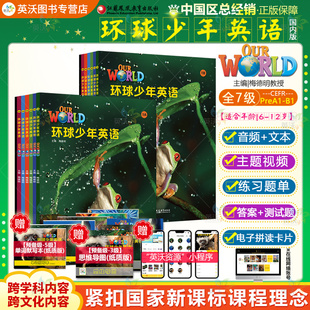 world 江苏凤凰教育出版 练习册 our 预备 国家地理旗舰级英语教材 环球少年英语学生书 6少儿英语幼小衔接书籍