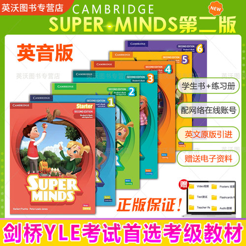 英音第二版superminds剑桥教材