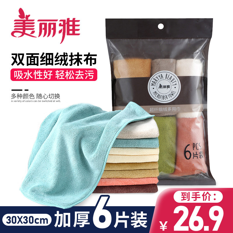 美丽雅加厚吸水不易掉毛家务抹布