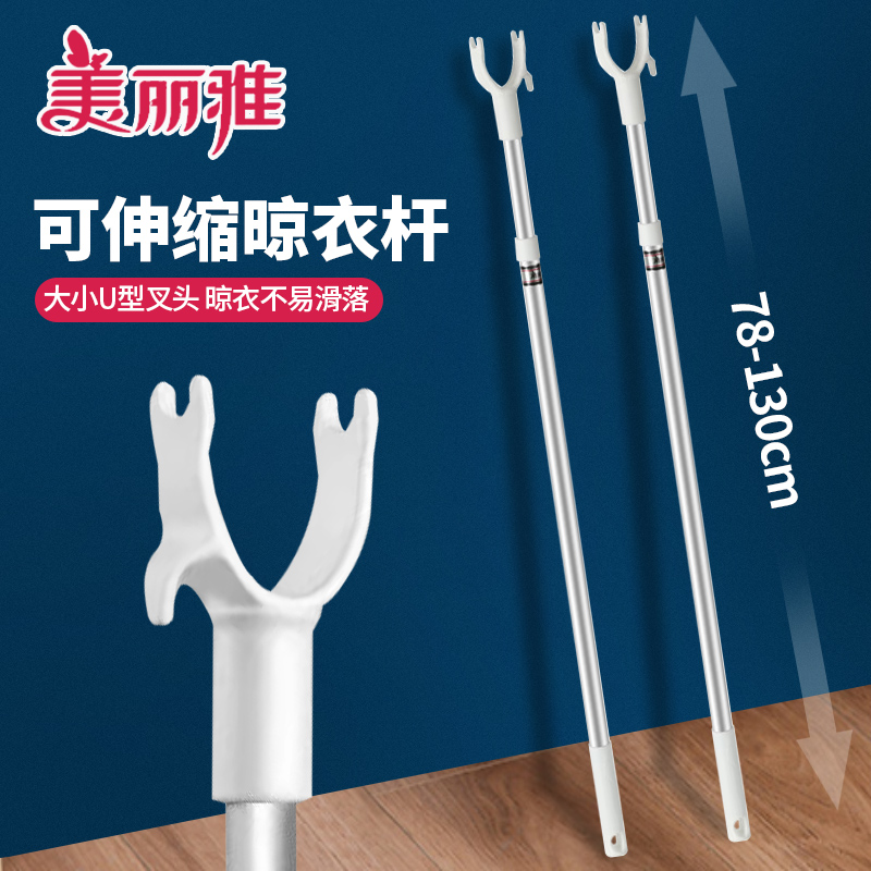 美丽雅伸缩加长衣叉家用宿舍
