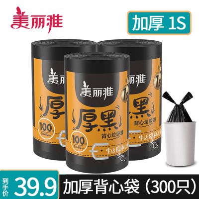 美丽雅垃圾袋家用大号小号黑色
