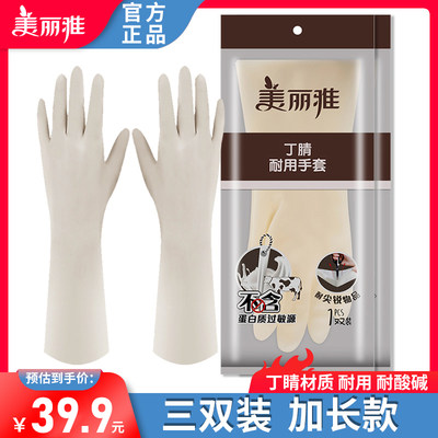美丽雅丁腈橡胶皮防水加长手套