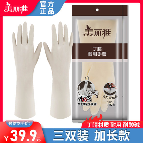 美丽雅丁腈橡胶皮防水加长手套