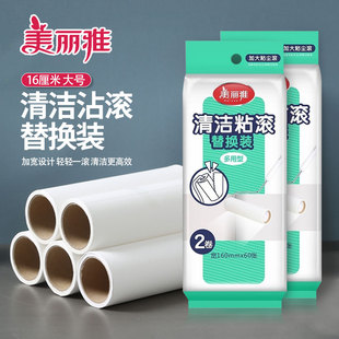 美丽雅粘尘器替换装多用型清洁粘毛纸滚筒16cm除尘器替换纸通用