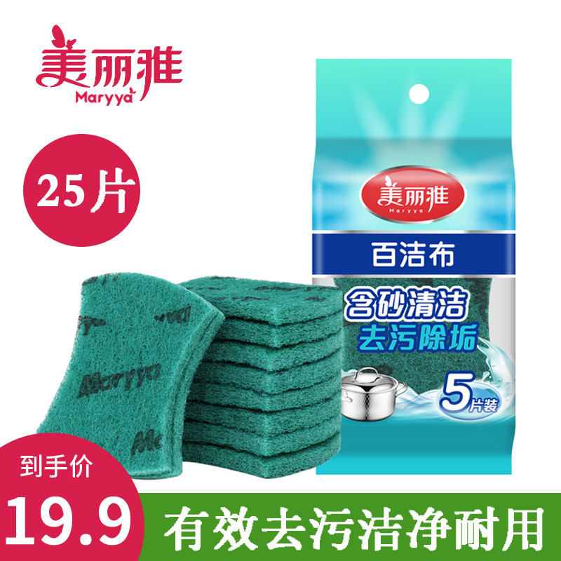 美丽雅海绵擦金刚砂百洁布厨房清洁工具抹布魔力擦去污垢除锈刷布,家庭/个人清洁工具,海绵擦,淘宝优惠券,粉丝福利购,淘宝优惠卷