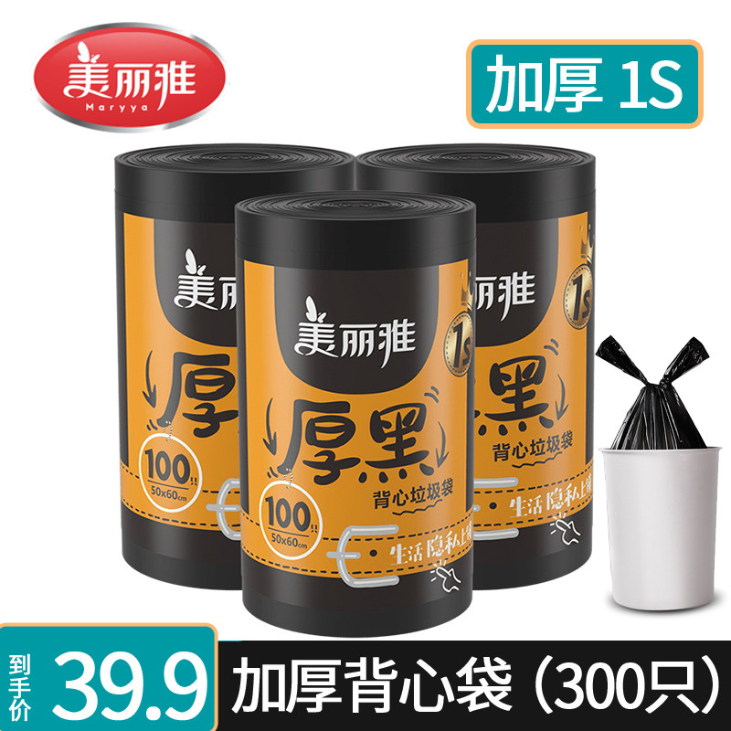 美丽雅垃圾袋家用大号手提式加厚背心袋实惠装小号黑色塑料袋商用