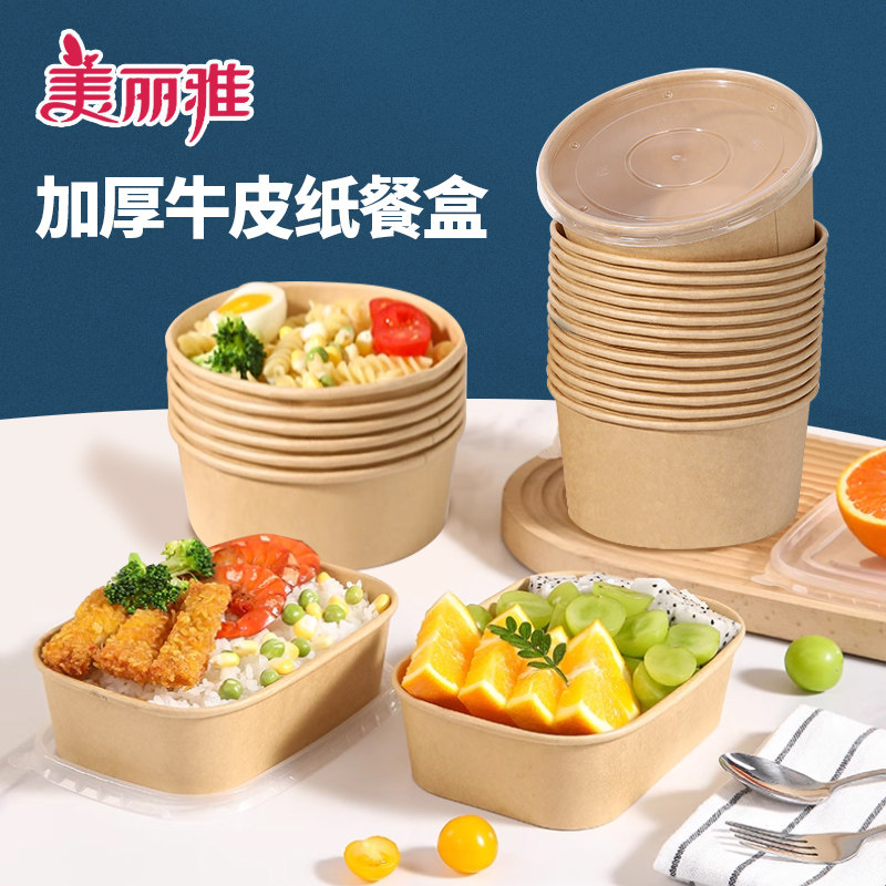 美丽雅打包餐盒加厚一次性带盖圆形方形纸盒食品级牛皮纸便当盒