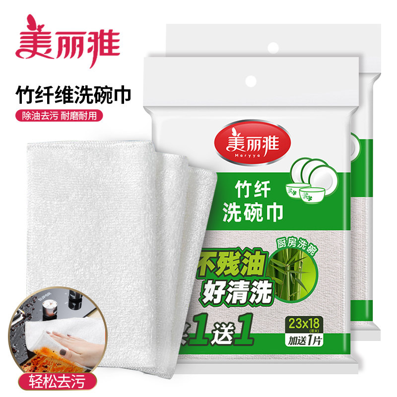 美丽雅竹纤维去油洗碗布家用家务清洁抹布厨房清洁巾吸水不易掉毛,家庭/个人清洁工具,抹布,淘宝优惠券,粉丝福利购,淘宝优惠卷
