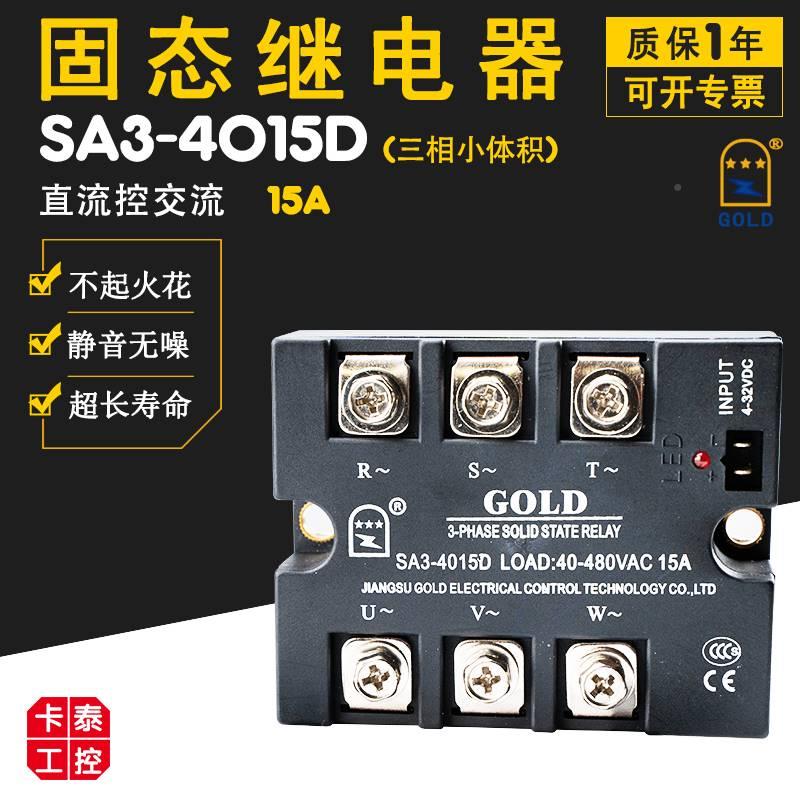 GOLD固特SA3-4010D相三固态继电器0SA340-15D/4020D/4OFA025D/430