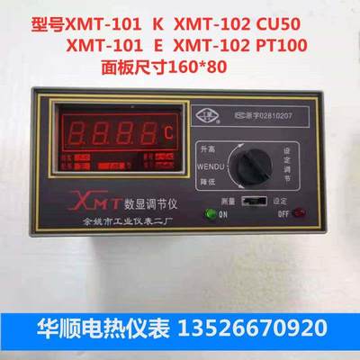 余姚市1工业仪表-二厂工星牌XMT10/仪102XBPEMTD-2001数显调节温