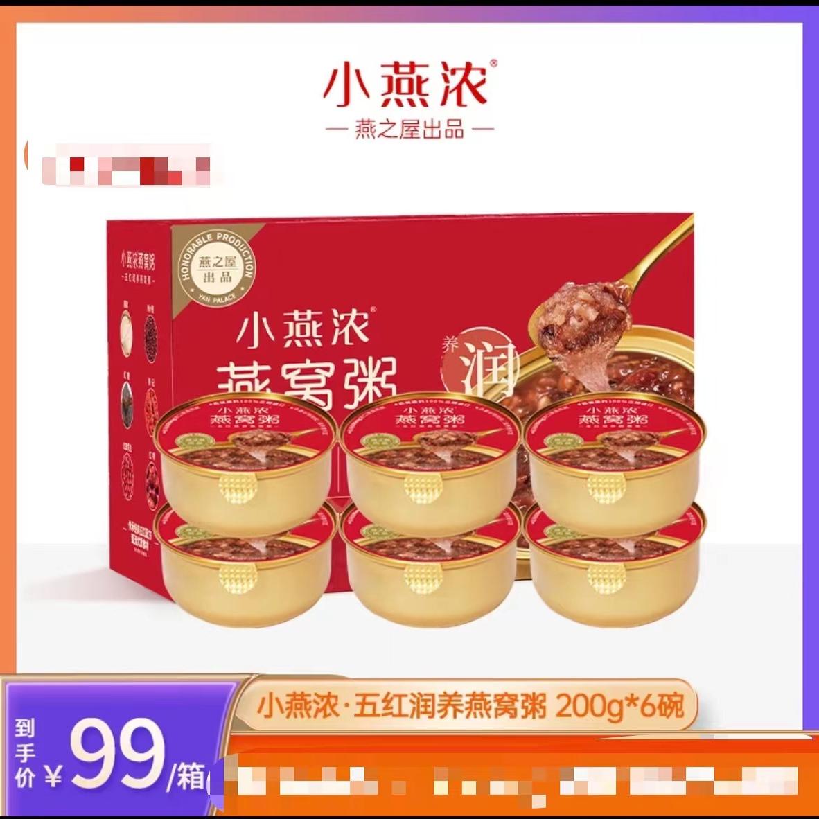 燕之屋燕窝粥小燕浓·五红燕窝粥200g*6碗早餐代餐速食粥营养即食