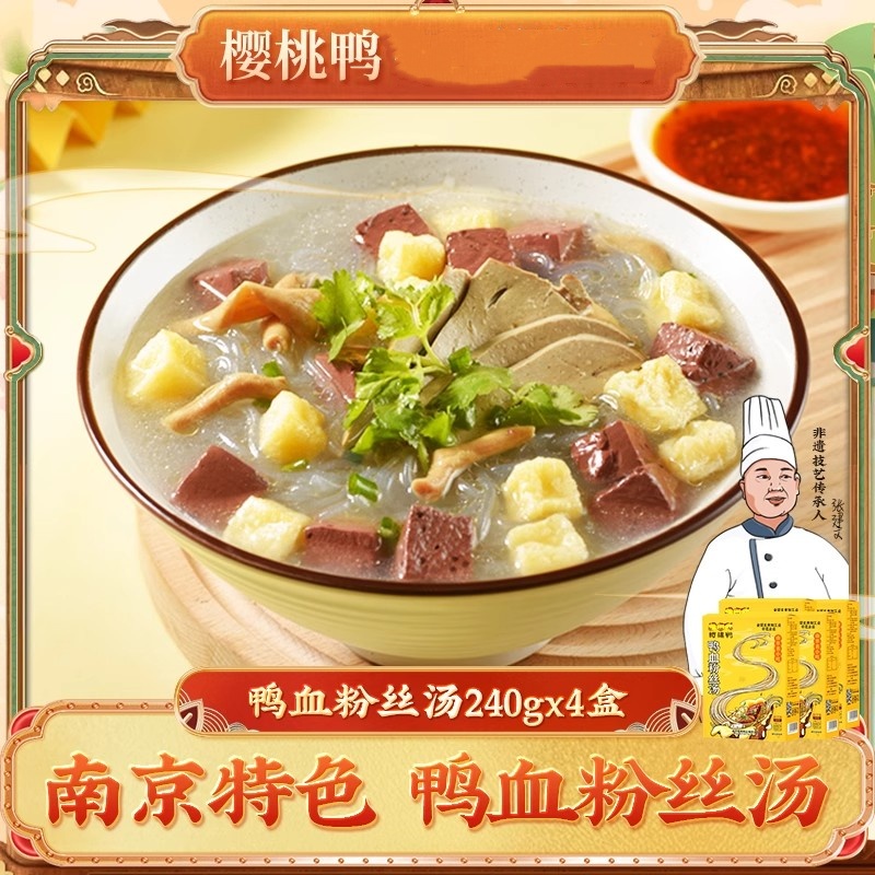 樱桃鸭南京鸭血粉丝汤原味240g盒装正宗老鸭汤方便速食酸汤包邮