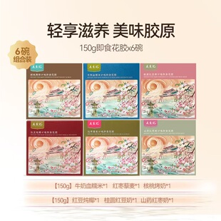 花蕉记六口味即食花胶滋补胶原蛋白营养品鱼胶送礼150g