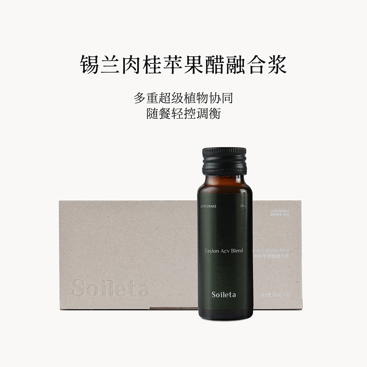 Soileta锡兰肉桂苹果醋融合浆纯苹果醋青柠果蔬汁原浆果汁直饮