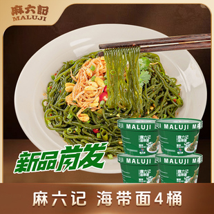 麻六记海带面新品海带面非油炸面饼夜宵零食速食Q弹257g