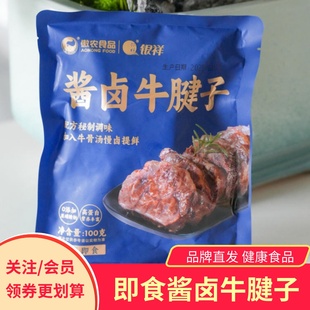 银祥酱卤牛腱子牛骨汤慢熬真空包装开袋即食熟食凉拌 100g/袋
