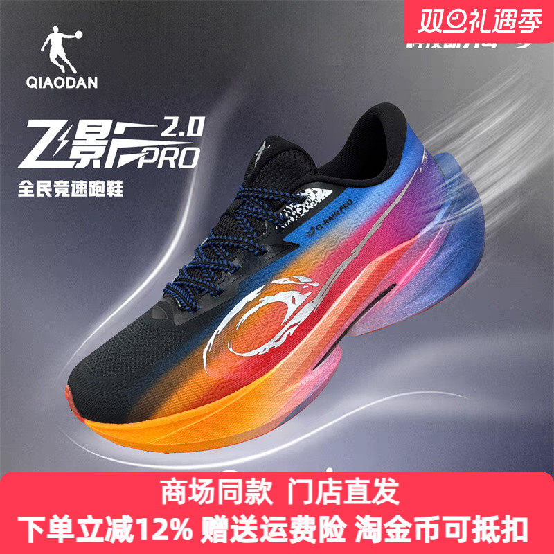 乔丹飞影Pro2专业竞速碳板跑鞋
