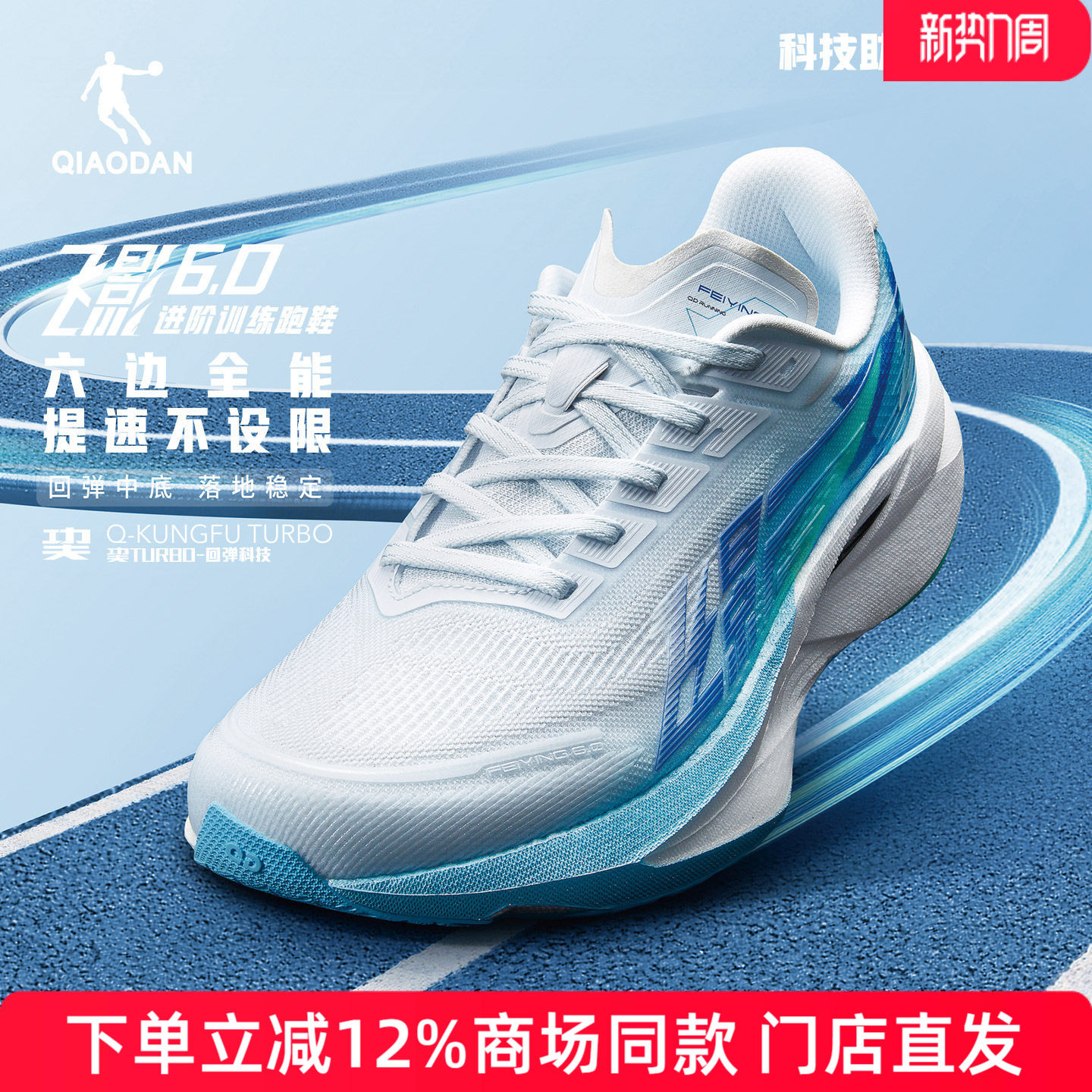 乔丹飞影6.0跑步鞋男透气专业马拉松竞速训练慢跑鞋男体侧运动鞋