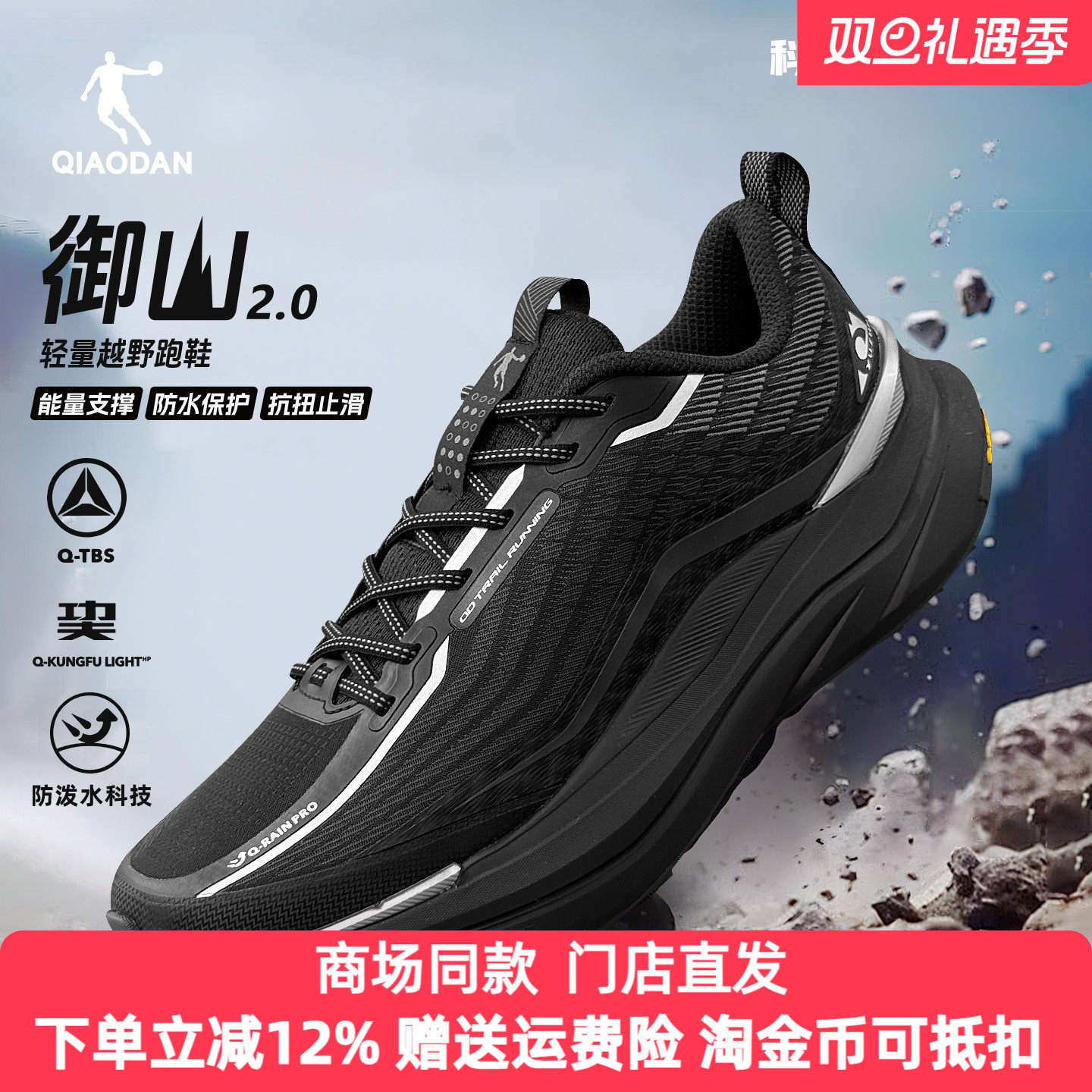 乔丹御山2.0跑步鞋男2025新款缓震防滑户外越野鞋男QDB023254205