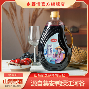 长白山乡野情野生山葡萄原汁北冰红冰葡萄原汁不加一滴水甜型女士