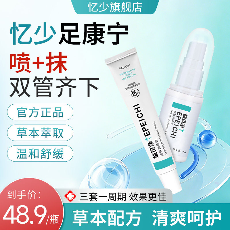 忆少足康宁亿少小白瓶艺少怡少小白盒喷雾脚膏软亿少官方正品旗舰