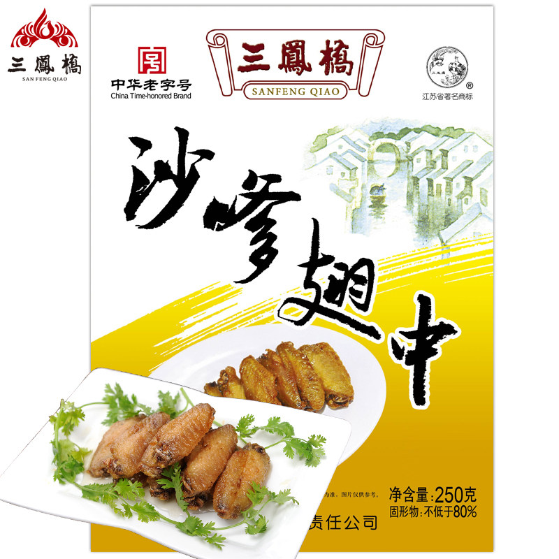 三凤桥沙嗲翅中250g卤味鸡翅中特产熟食年货休闲食品零食卤菜小吃,零食/坚果/特产,鸡肉零食,淘宝优惠券,粉丝福利购,淘宝优惠卷