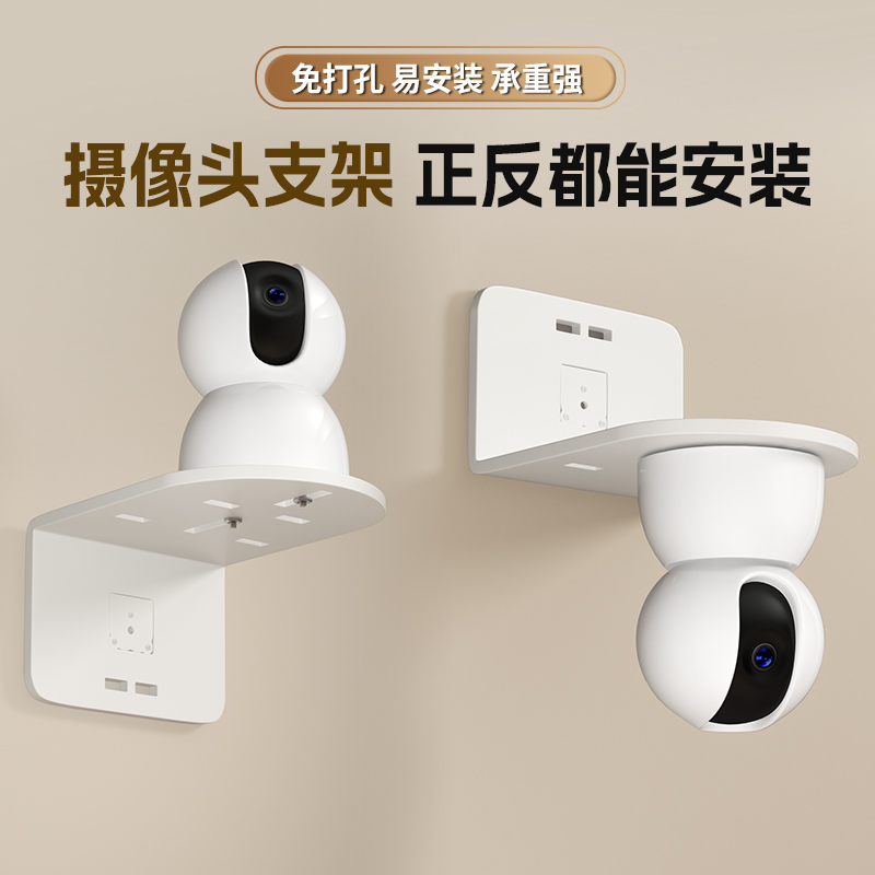 摄像头支架室内监控置物架