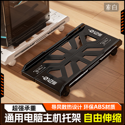 台式电脑主机托架可移动滑轮底座主机箱可伸缩支架机箱散热神器架