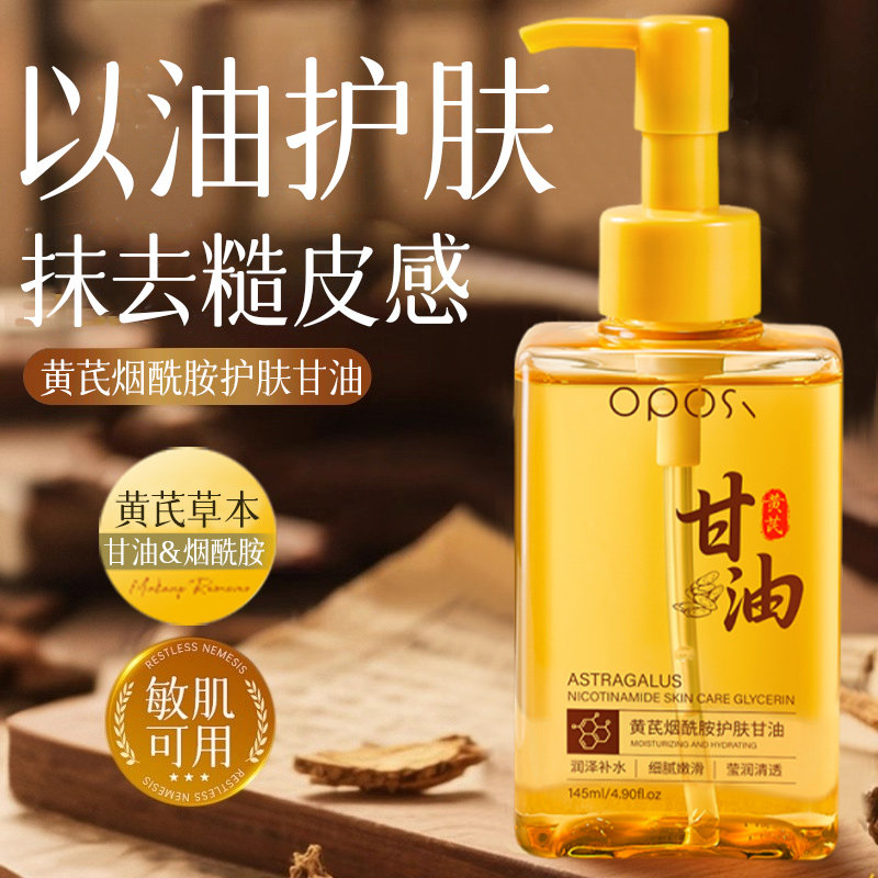 黄芪烟酰胺甘油保湿精华液改善粗糙护肤去黄补水滋润面部按压取量,美容护肤/美体/精油,液态精华,淘宝优惠券,粉丝福利购,淘宝优惠卷