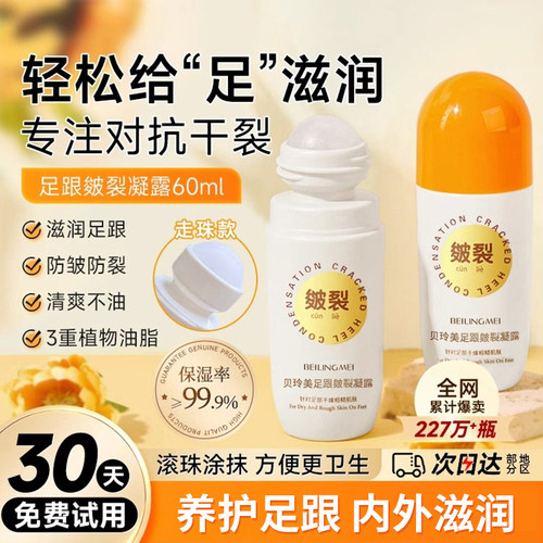 足跟皴裂凝露滚珠脚后跟干裂修复霜膏护脚霜滋润保湿润足霜正品