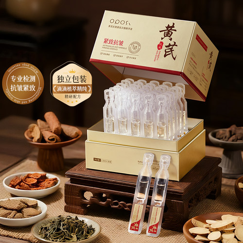 紧致抗皱|黄芪次抛精华液