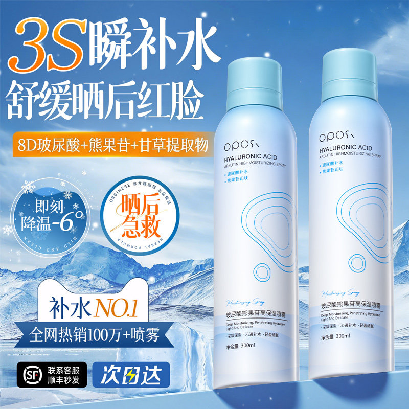 玻尿酸熊果苷高保湿喷雾舒缓补水水润肌肤滋润保湿护肤身体喷雾